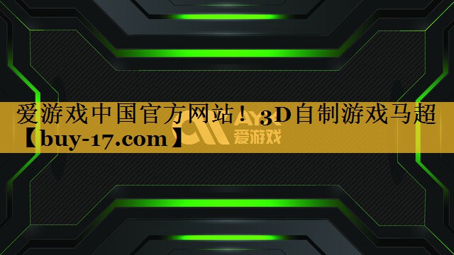 3D自制游戏马超