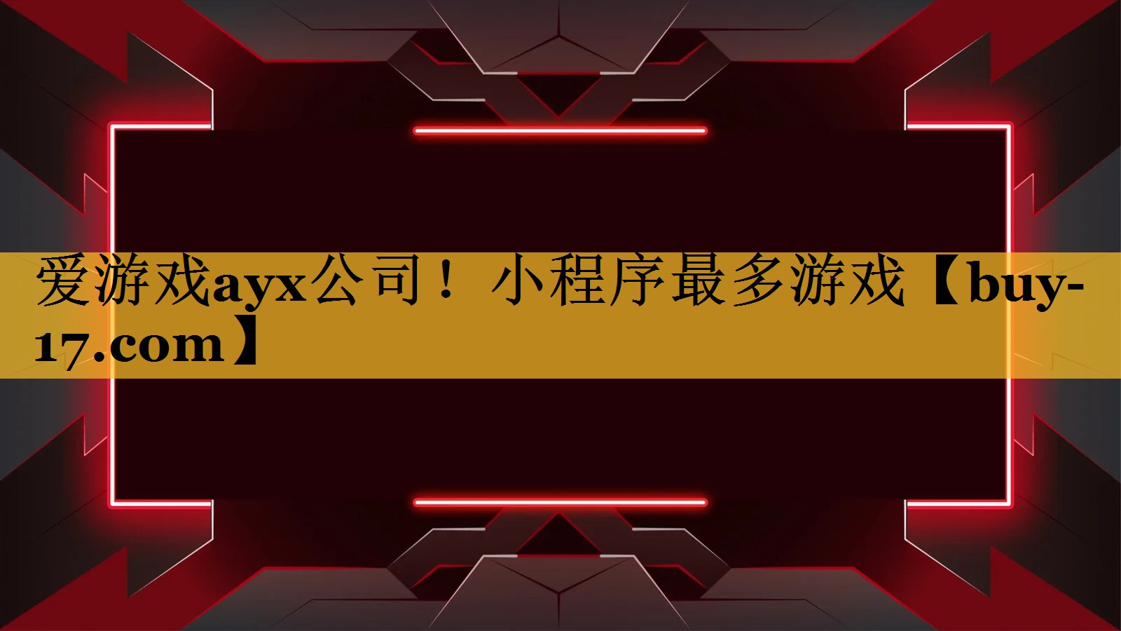小程序最多游戏 小程序最多游戏
